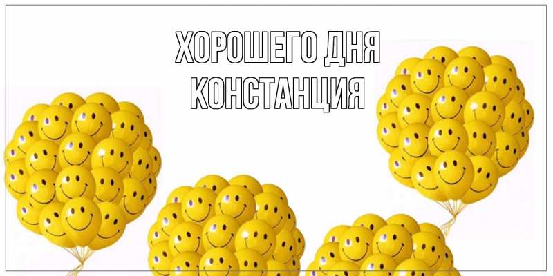 Картинка Хорошего дня, Констанция