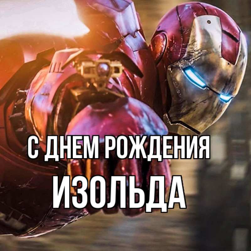 Картинка С днем рождения, Изольда