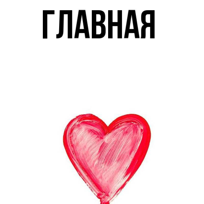 Картинка  с именем , Анна