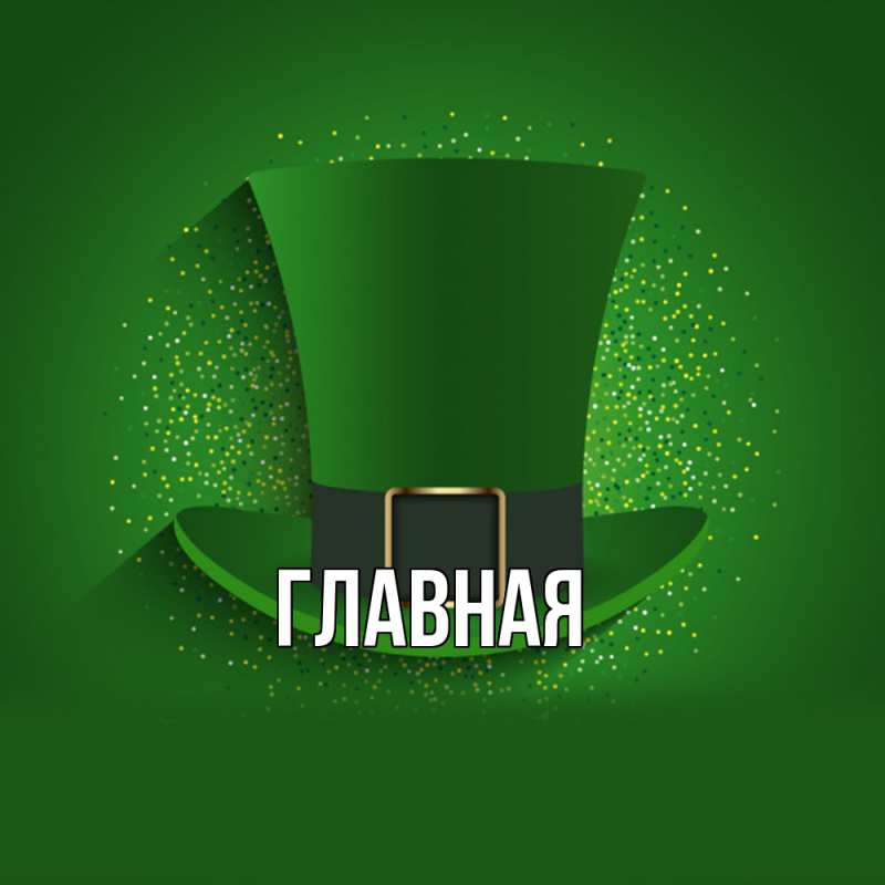 Картинка  с именем , настя