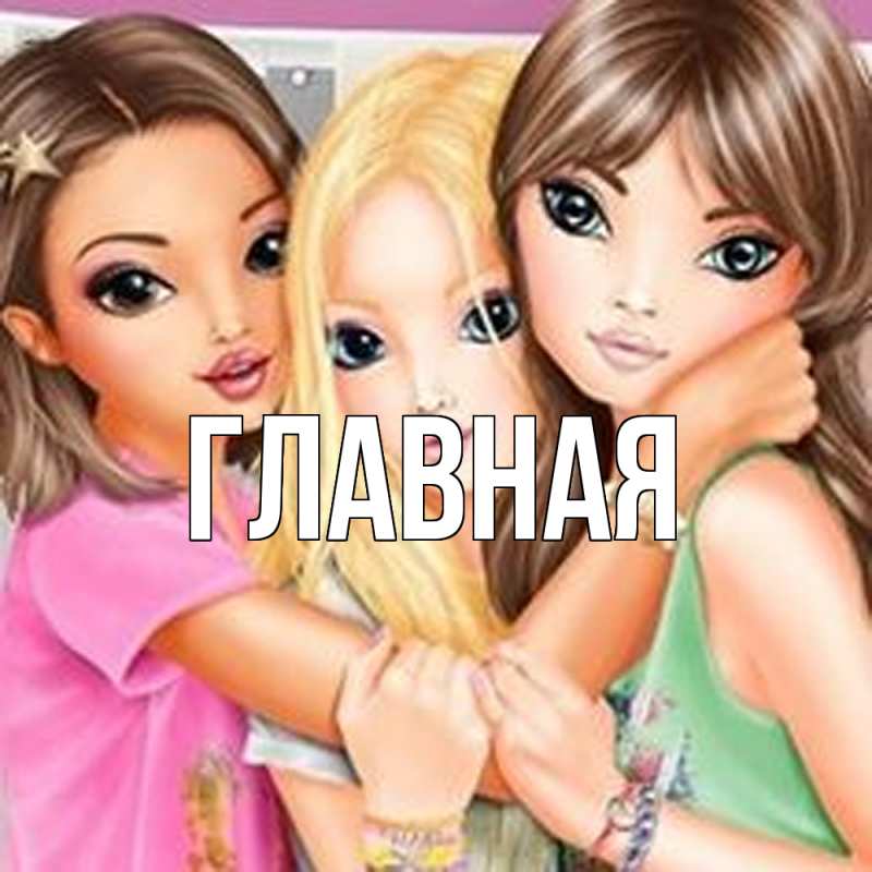 Картинка  с именем , Анна