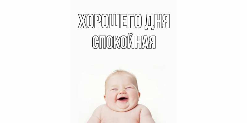 Картинка Хорошего дня, спокойная
