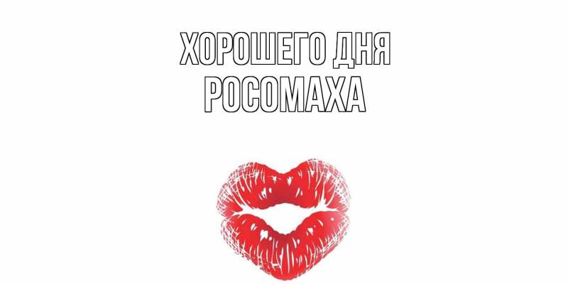 Картинка Хорошего дня, Росомаха