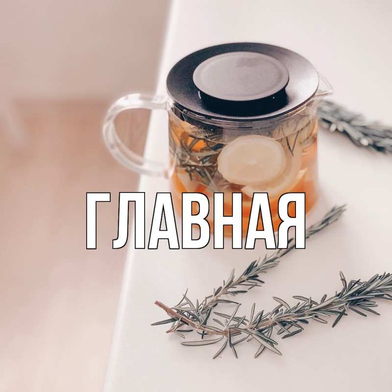 Картинка  с именем , настя