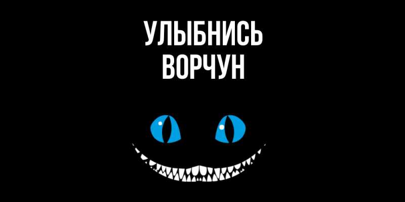 Картинка Улыбнись, Ворчун