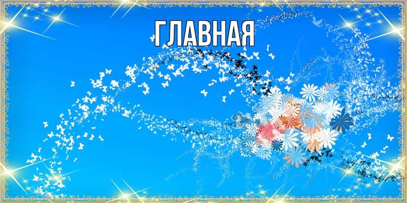 Картинка  с именем , Анна