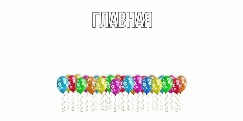 Картинка  с именем , настя