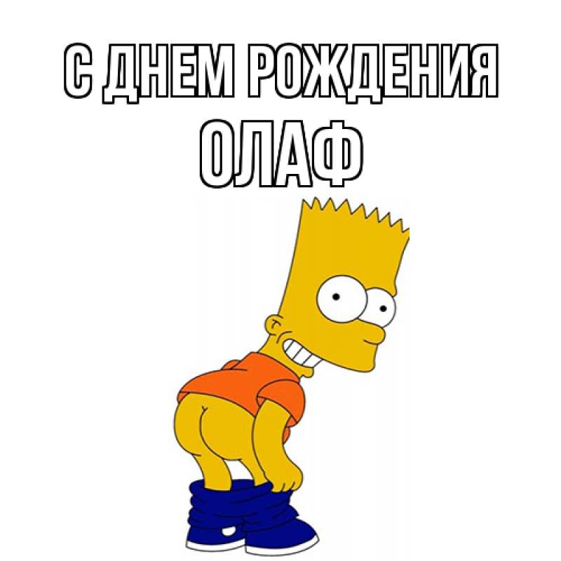 Картинка С днем рождения, Олаф