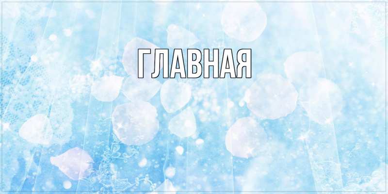 Картинка  с именем , Анна