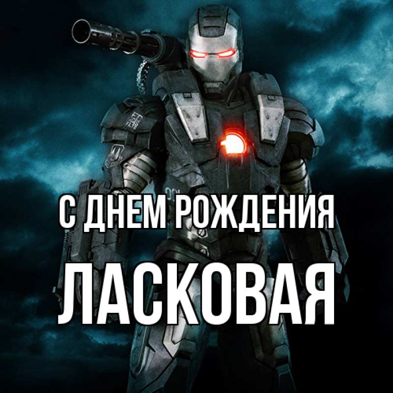 Картинка С днем рождения, Ласковая