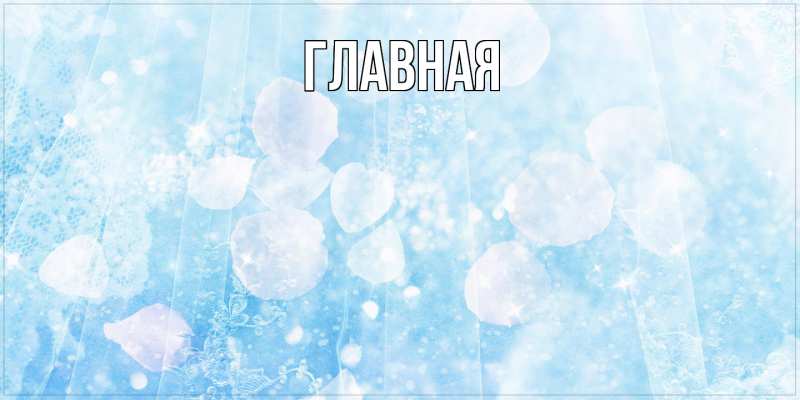 Картинка  с именем , настя