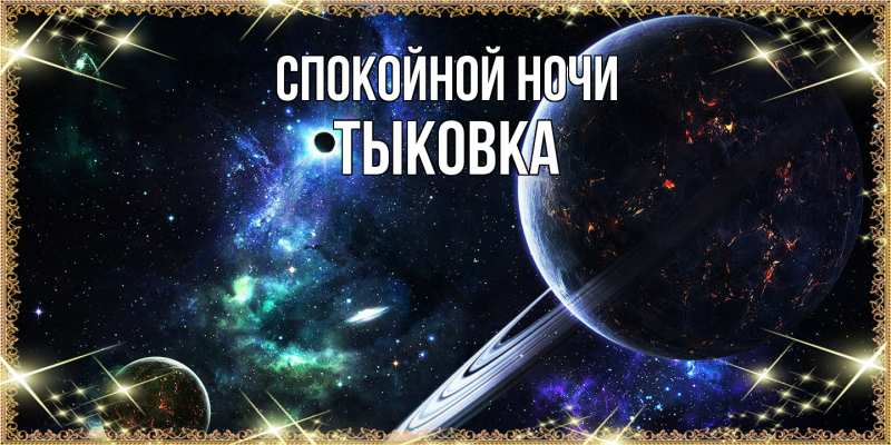 Картинка Спокойной ночи, тыковка