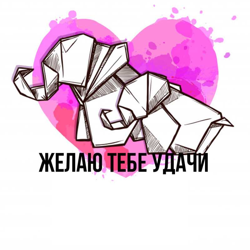 Картинка Желаю тебе удачи, открытка бесплатно
