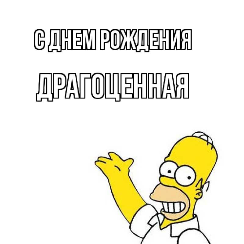 Картинка С днем рождения, Драгоценная