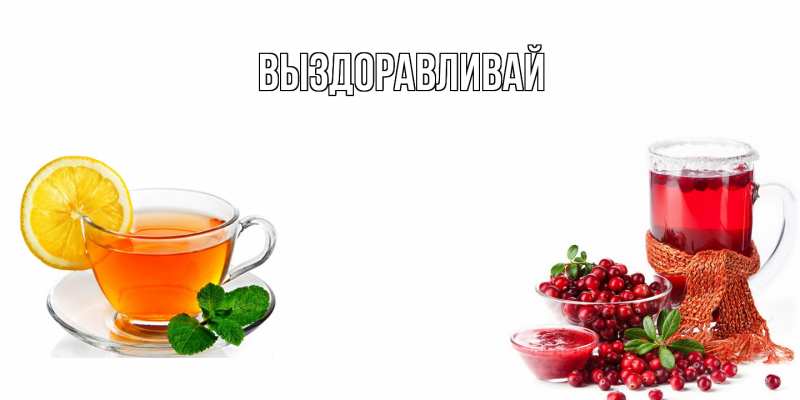 Картинка Выздоравливай, 