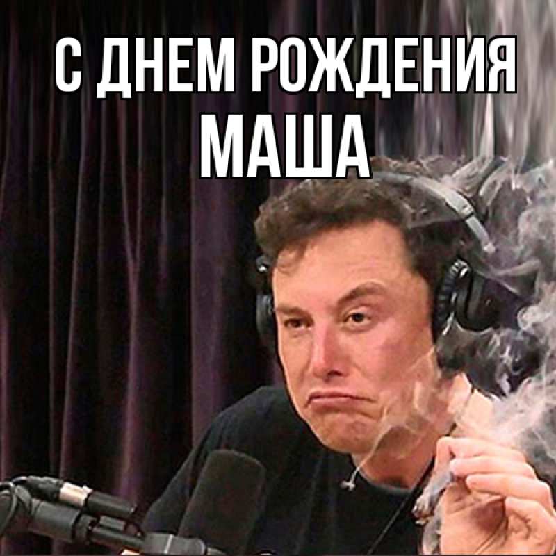 Картинка С днем рождения, Маша