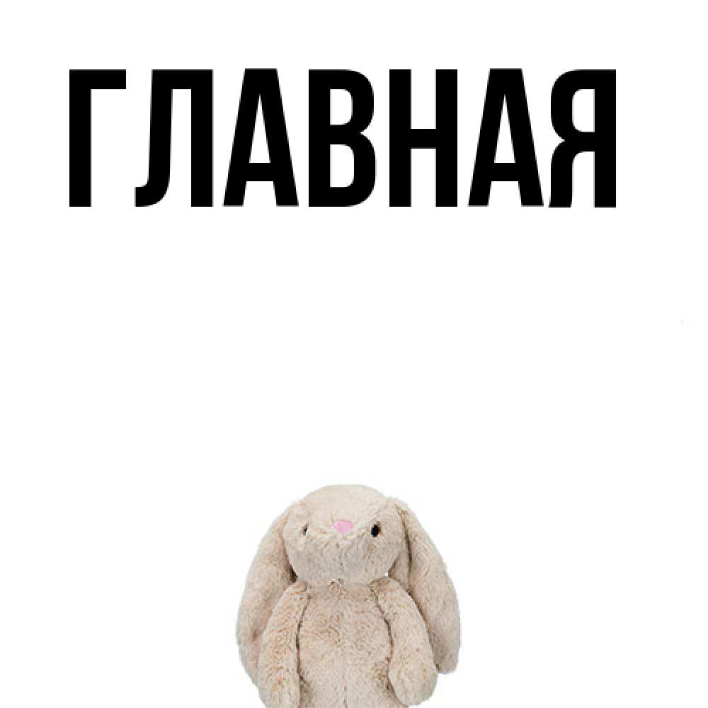 Открытка на каждый день с именем, настя Главная открытки с текстами и подписями Прикольная открытка с пожеланием онлайн скачать бесплатно 