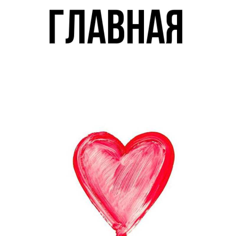 Картинка  с именем , Анна