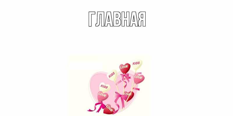 Картинка  с именем , Анна