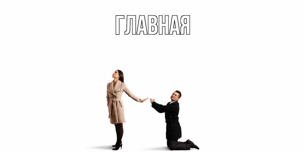 Открытка на каждый день с именем, Анна Главная прости меня для девушки Прикольная открытка с пожеланием онлайн скачать бесплатно 