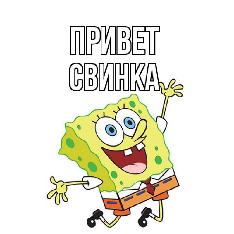 Открытка с именем, Свинка, Привет