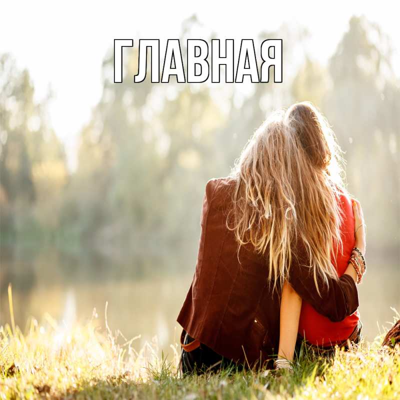 Картинка  с именем , настя