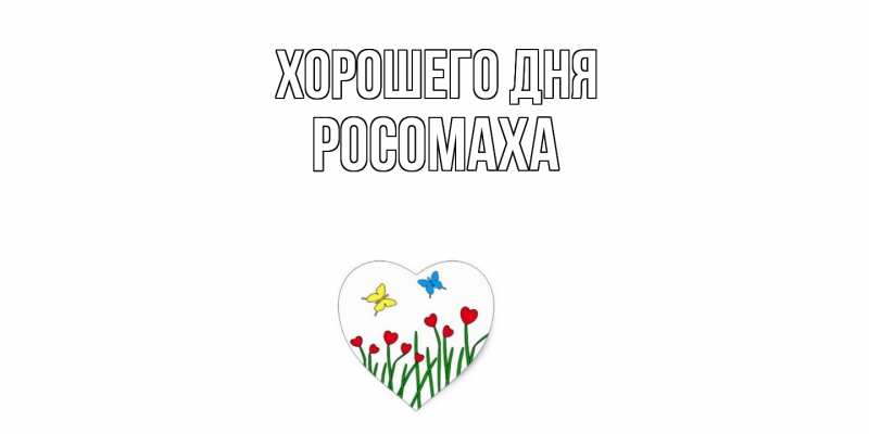 Картинка Хорошего дня, Росомаха