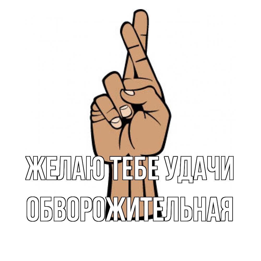 Открытка на каждый день с именем, обворожительная Желаю тебе удачи все будет хорошо Прикольная открытка с пожеланием онлайн скачать бесплатно 