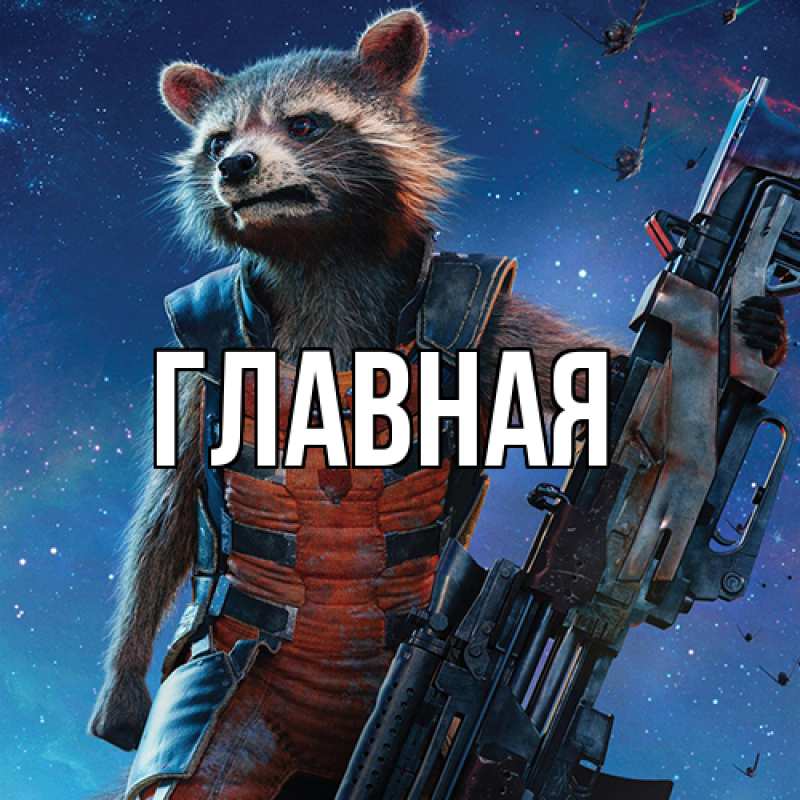 Картинка  с именем , настя