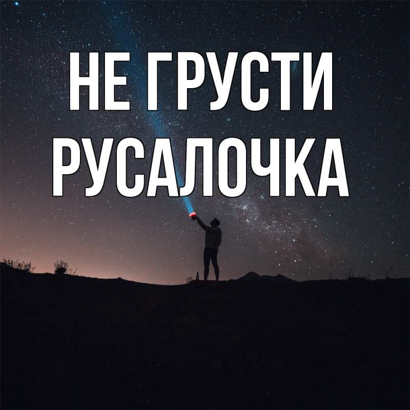 Картинка Не грусти, Русалочка