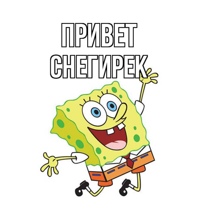 Картинка Привет, снегирек