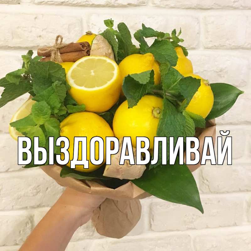 Картинка Выздоравливай, открытка бесплатно