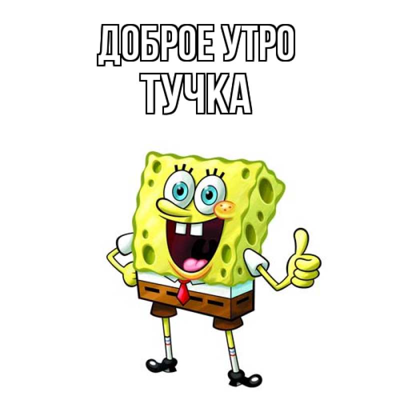 Картинка Доброе утро, Тучка