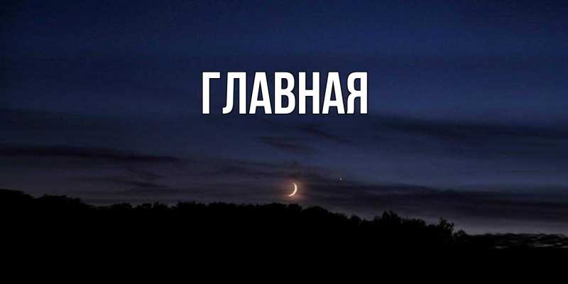 Картинка  с именем , настя