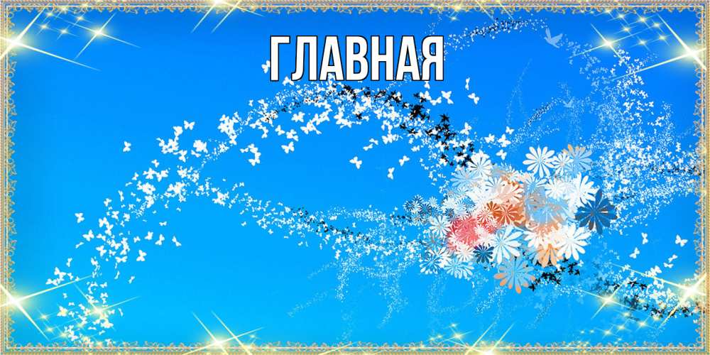 Открытка на каждый день с именем, настя Главная открытка с подписью к международному женскому дню Прикольная открытка с пожеланием онлайн скачать бесплатно 