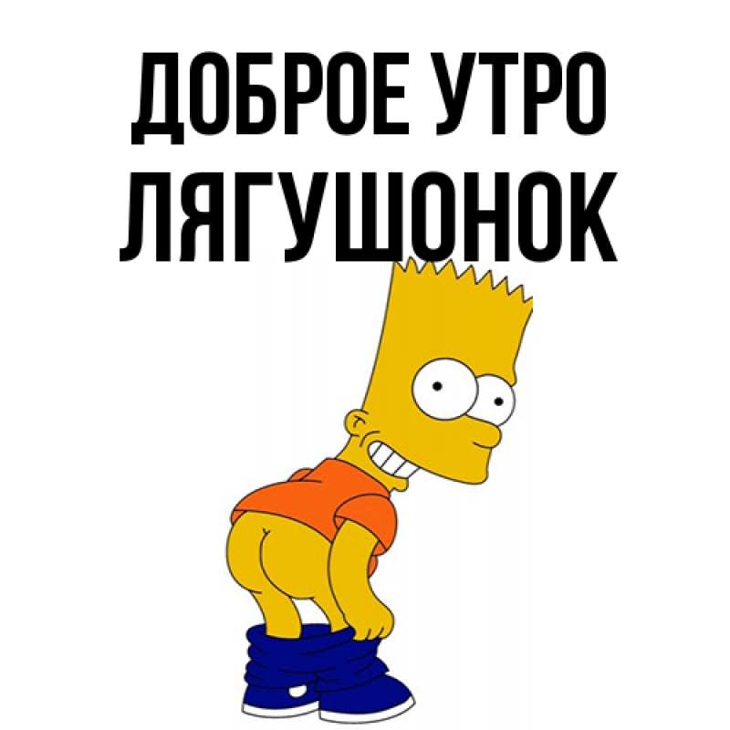 Картинка Доброе утро, лягушонок