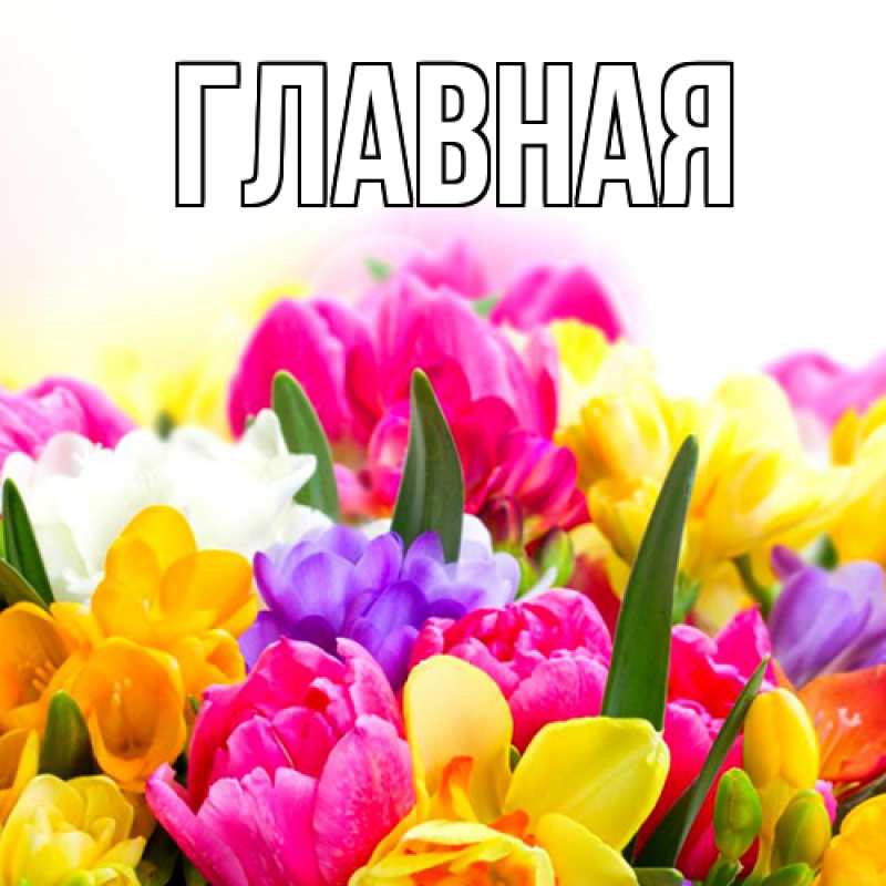 Открытка с именем, ангелина, 