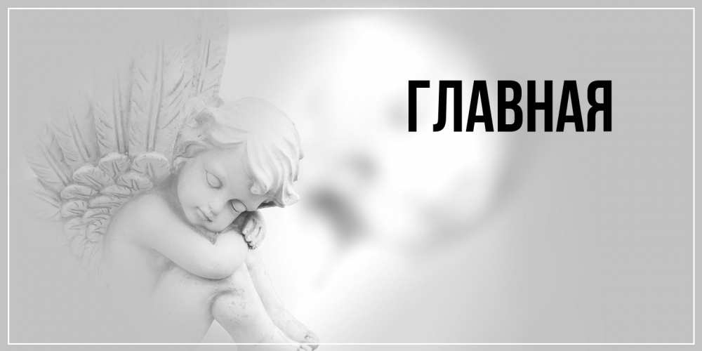 Открытка на каждый день с именем, Анна Главная ангел Прикольная открытка с пожеланием онлайн скачать бесплатно 