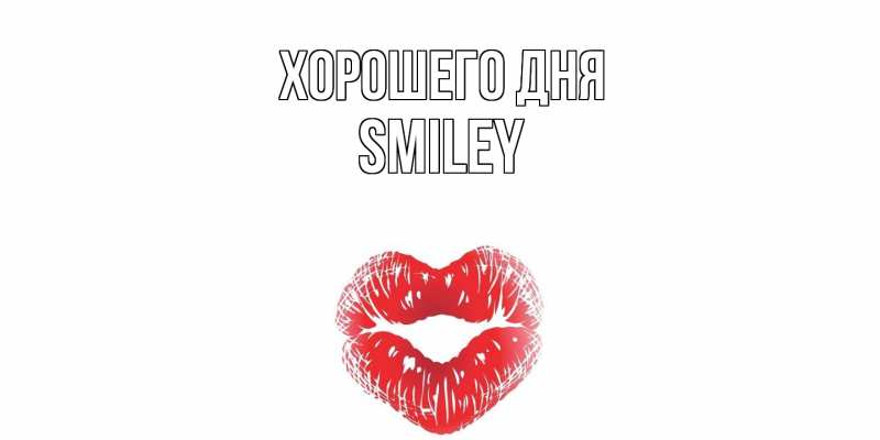 Картинка Хорошего дня, Smiley