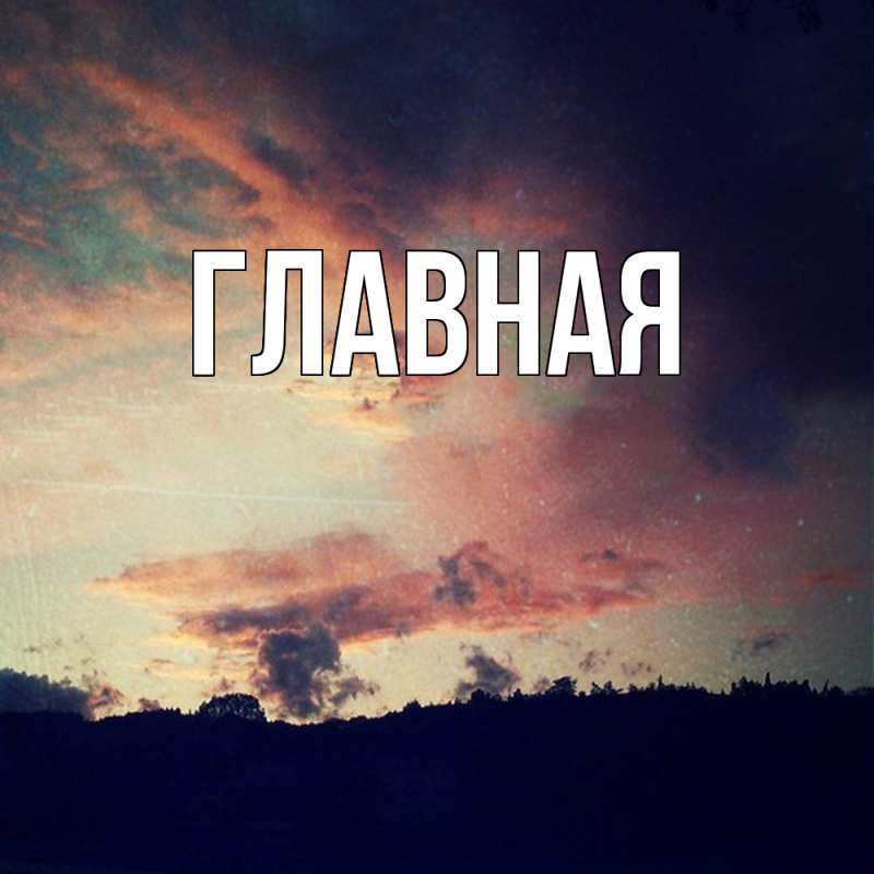 Картинка  с именем , Анна