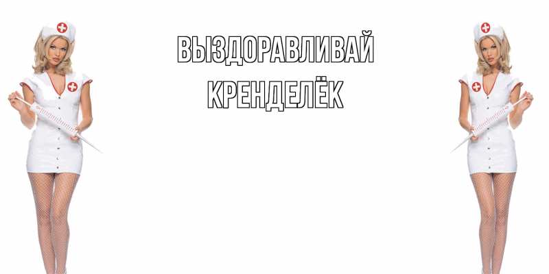 Картинка Выздоравливай, Кренделёк