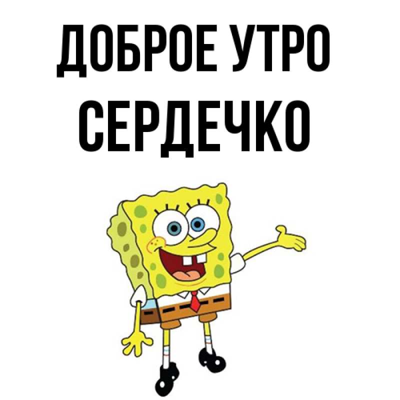 Картинка Доброе утро, сердечко