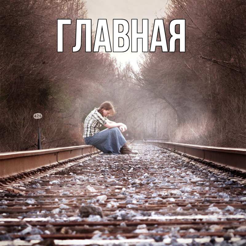 Картинка  с именем , настя