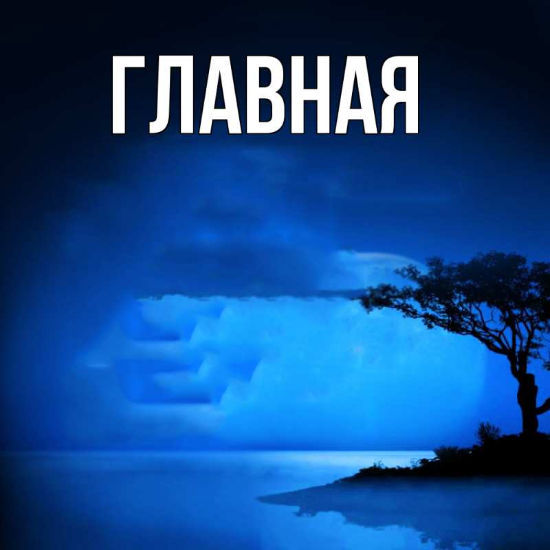 Картинка  с именем , Анна