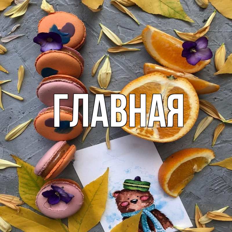 Картинка  с именем , настя