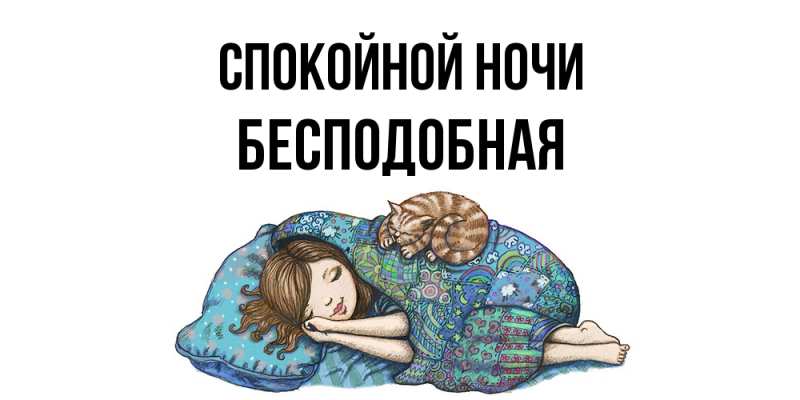 Картинка Спокойной ночи, бесподобная