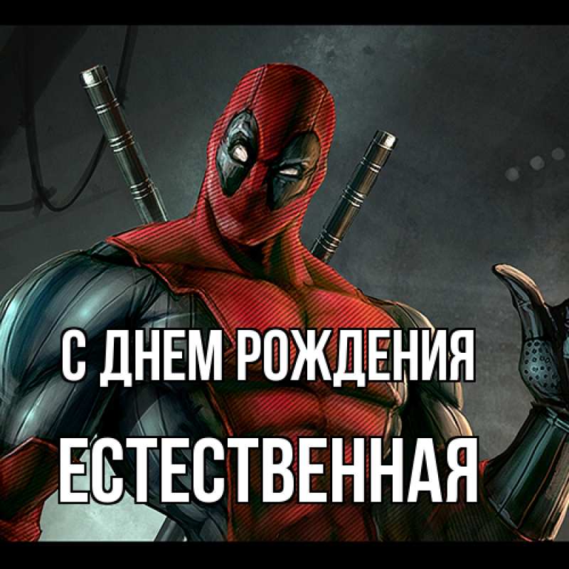 Картинка С днем рождения, Естественная