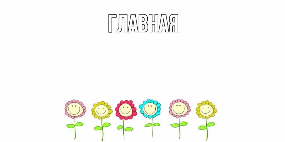 Открытка на каждый день с именем, настя Главная открытка на каждый день позитивного дня Прикольная открытка с пожеланием онлайн скачать бесплатно 