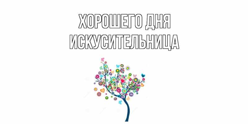 Картинка Хорошего дня, Искусительница