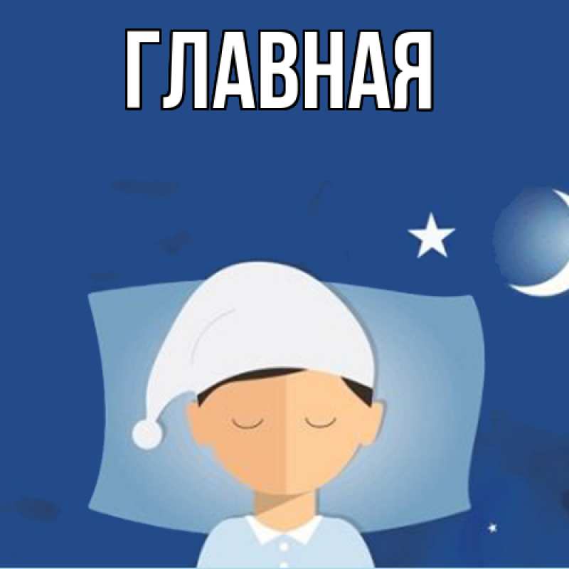 Картинка  с именем , настя